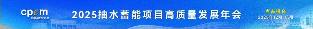 水電